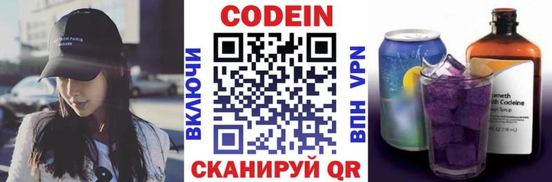 Codein Purple Drank  купить  цена  Кущёвская 